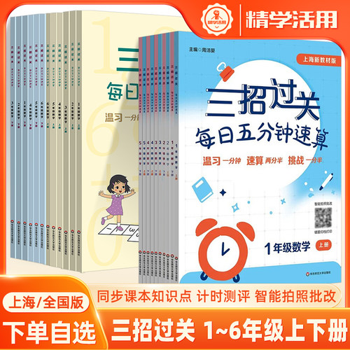 三招过关每日五分钟速算天天练