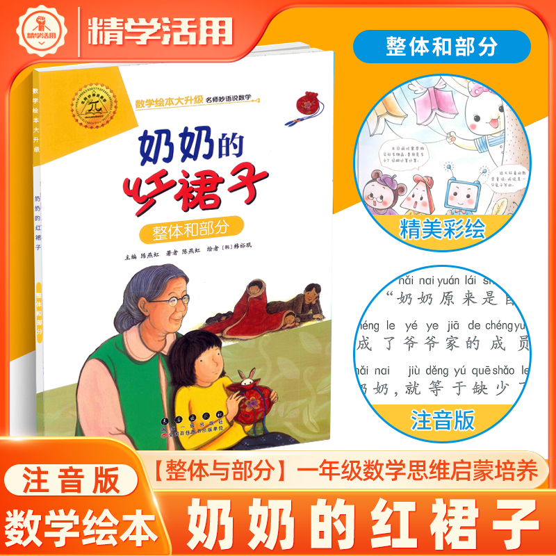 数学绘本奶奶的红裙子