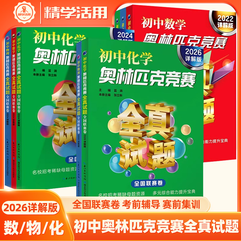 2026初中数学奥林匹克竞赛