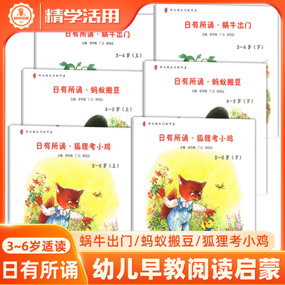 亲近母语日有所诵幼儿版全套