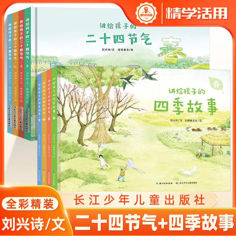 刘兴诗爷给孩子讲四时之美