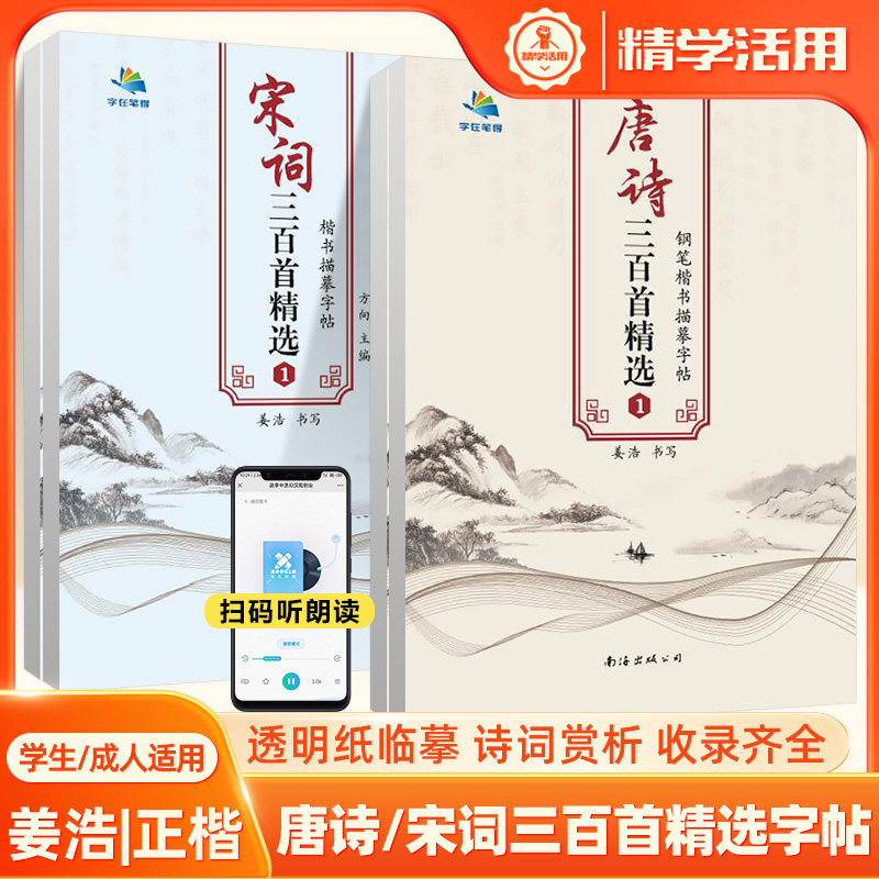字帖成人练唐诗宋词三百首