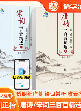 字帖成人练字唐诗宋词三百首正楷书行楷2500/3500/5000字小学生初高中必背古诗词国学庄子论语名人名言书法教程字体漂亮字在笔得