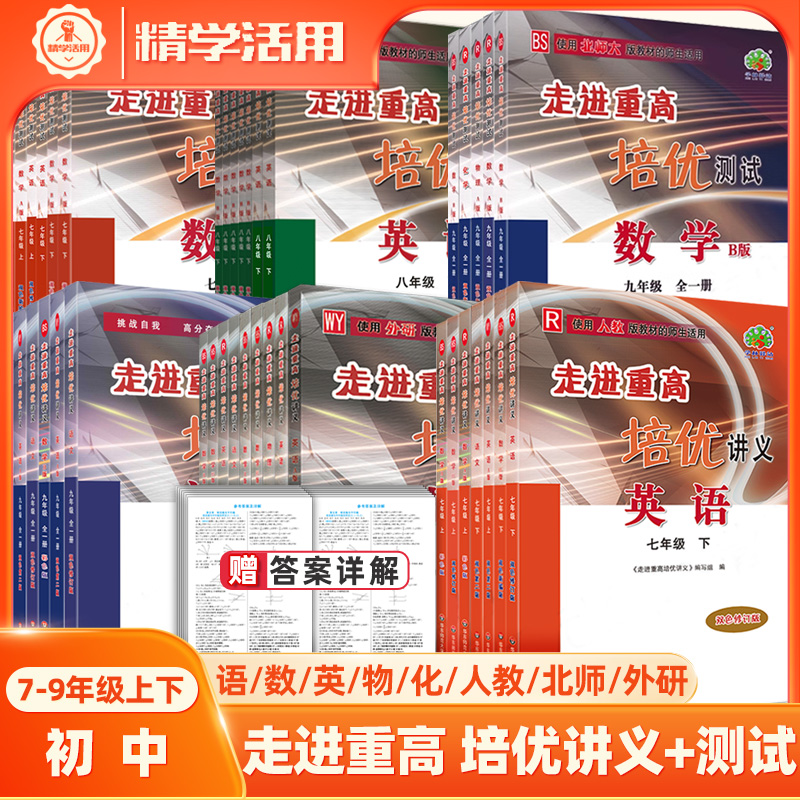2025走进重高培优讲义七年