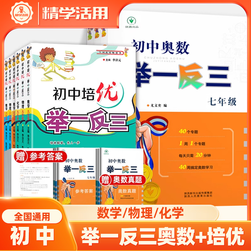 初中奥数举一反三七八九年