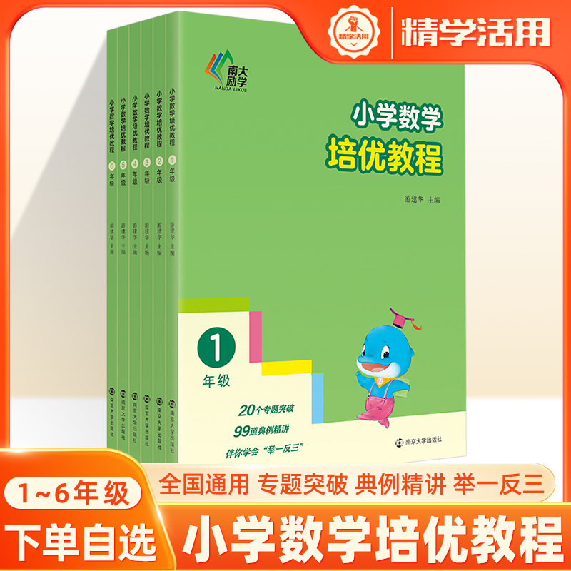 小学数培优教程一二三四五