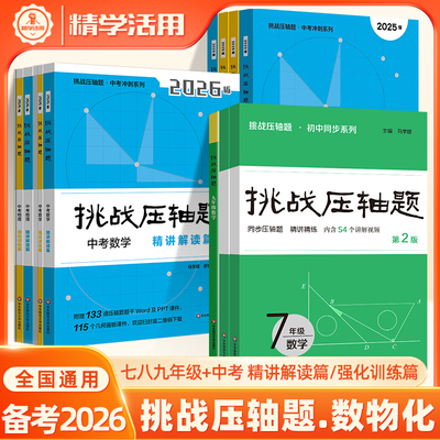 2026挑战中考压轴题七八九年级