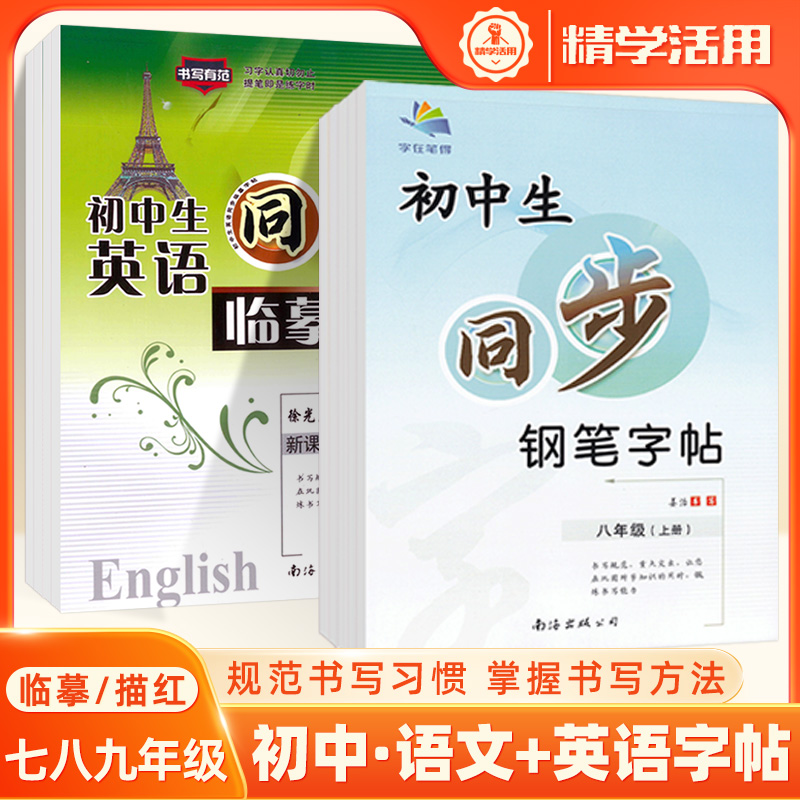 字在笔得七年级帖同步语文