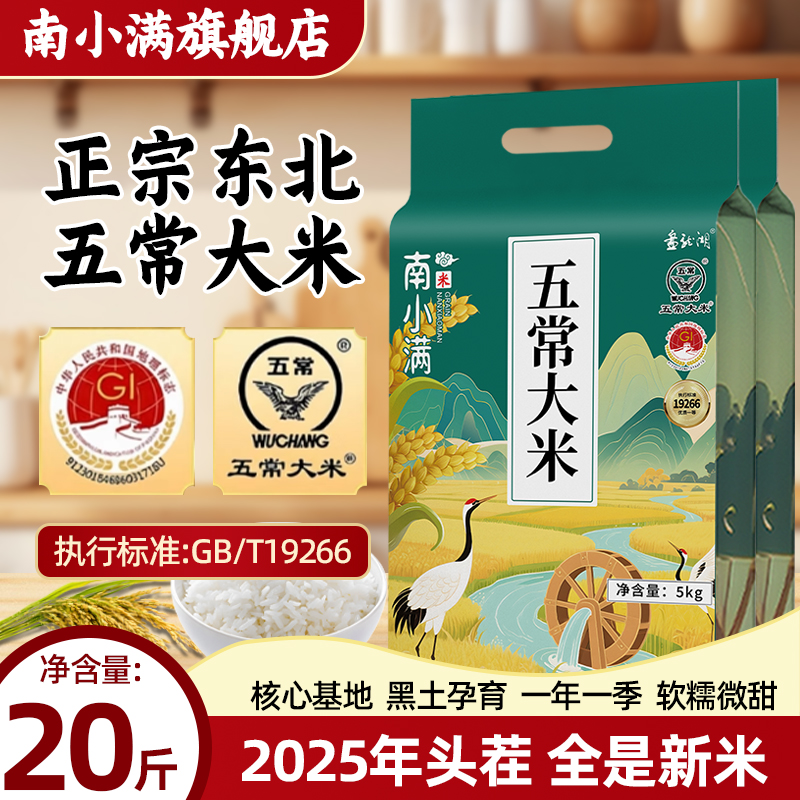 正常五常大米20斤新米上市
