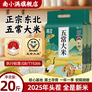 东北五常大米20斤当季 新米 新米优质一等东北大米10kg真空 当季