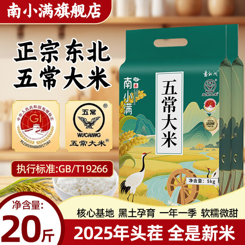 正常五常大米20斤新米上市