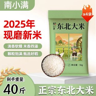 25年新米东北大米40斤特价珍珠米圆粒粳米大米批发一级米现磨现发