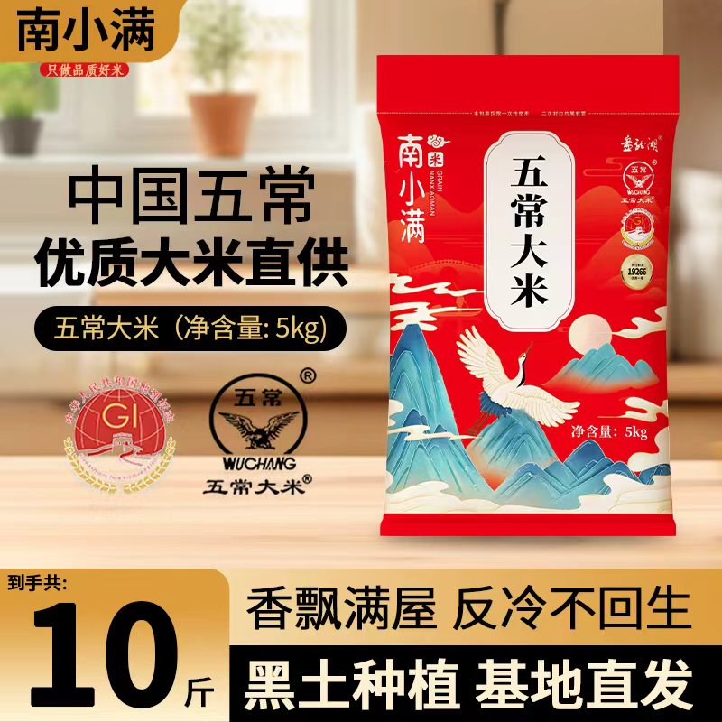 真五常大米10斤五常产地直发