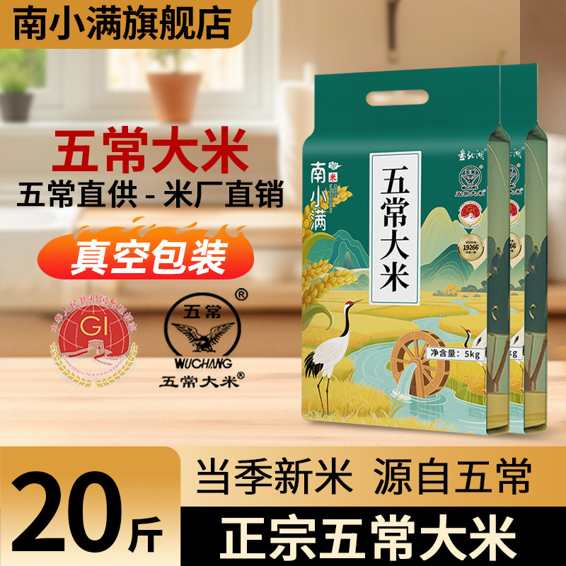 2025年新米当季原粮五米常香五常大米20斤真空包装19266三标认证,粮油调味/速食/干货/烘焙,大米,淘宝优惠券,粉丝福利购,淘宝优惠卷