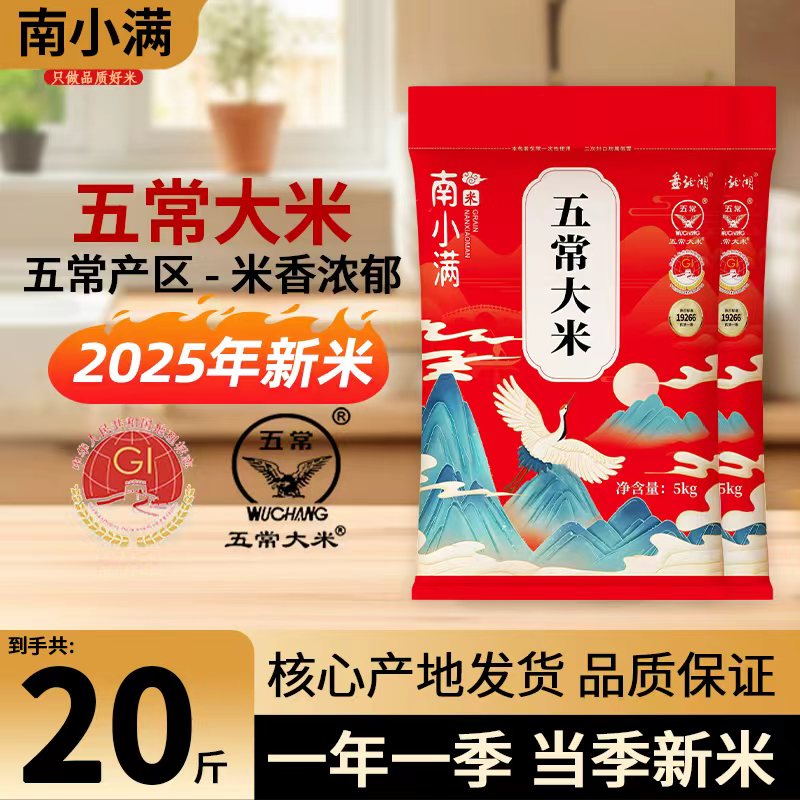 2025年五常地区新米现磨先发