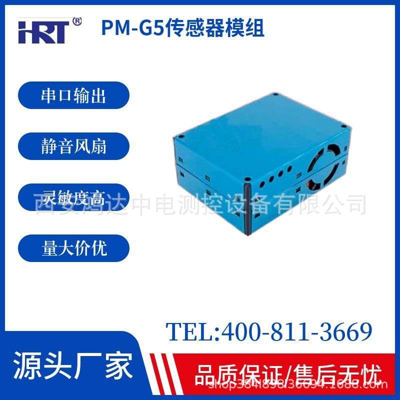 攀藤科技G5 PMS5003激光PM2.5传感器检测效果好雾霾串口