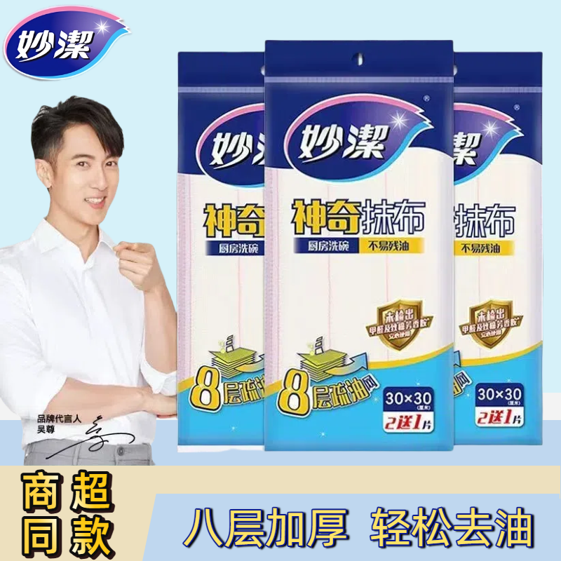 妙洁神奇抹布厨房洗碗布不沾油不掉毛易清洗加厚洗碗巾食品级抹布