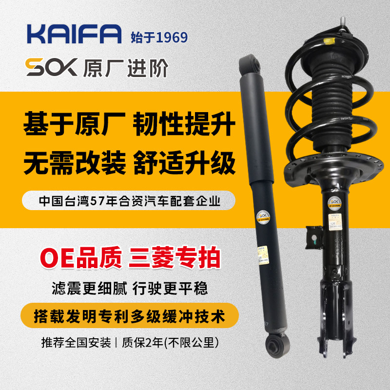 KAIFA减震器总成三菱原配套避震