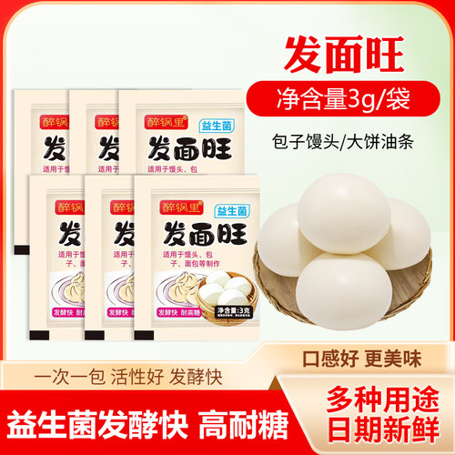 老面酵子益生菌发酵粉发酵引子老面引子发面旺发面宝高活性家用