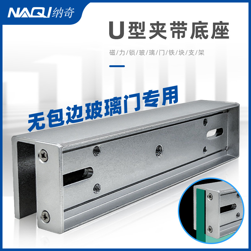 2kg磁力锁U型夹2公斤电磁锁U型支架玻璃门夹铁块底座带护边框