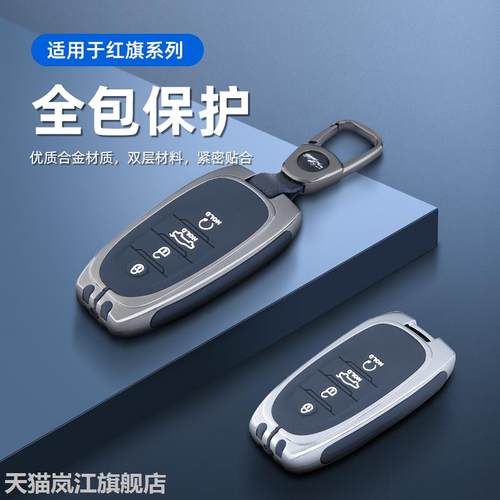 专用29年22款红旗钥匙红旗红旗eh9 h7车遥控金属包