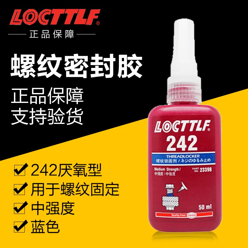 乐秦螺丝胶222222227222279金属螺纹胶锁固胶