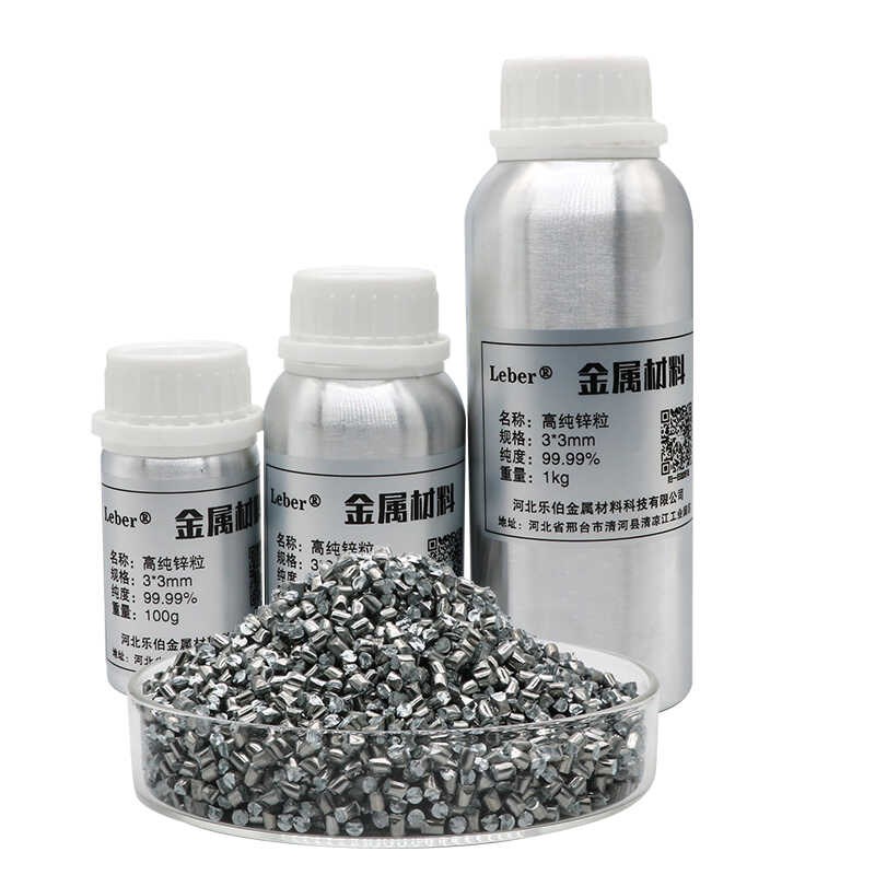 科研锌粒高纯锌颗粒金属锌粒锌块高纯度锌粒锌颗粒 99.%锌粒