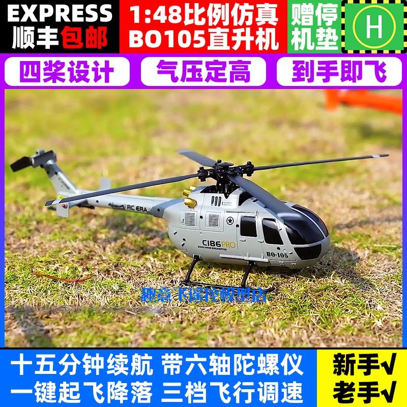遥控直升飞机四通航模O武装飞机气压定高无人机智能降
