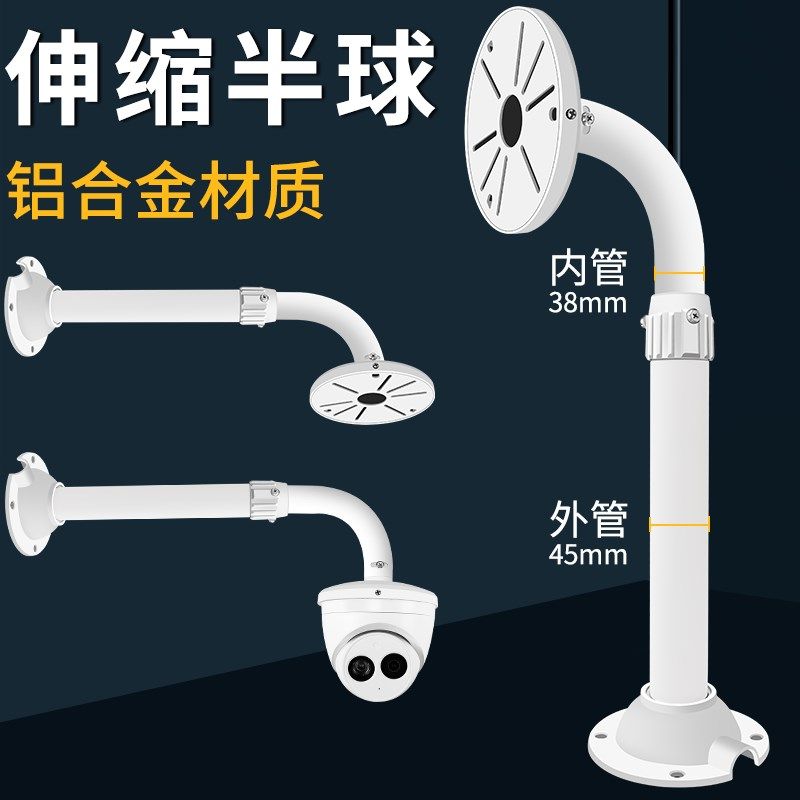 铝合金监控加长杆半球通用支架室外壁装摄像头云台伸缩加厚支架