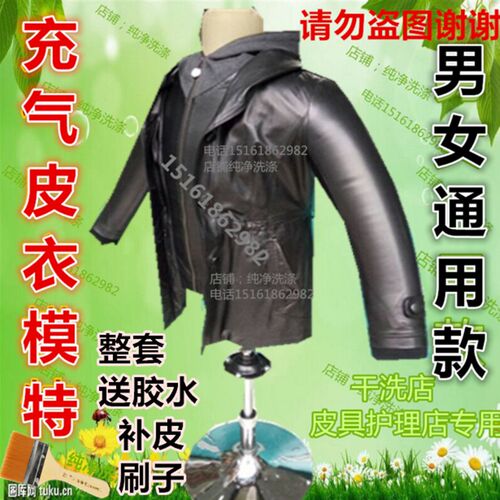 干洗店上光皮衣模特皮衣保养上色模特皮衣充气模皮衣护理