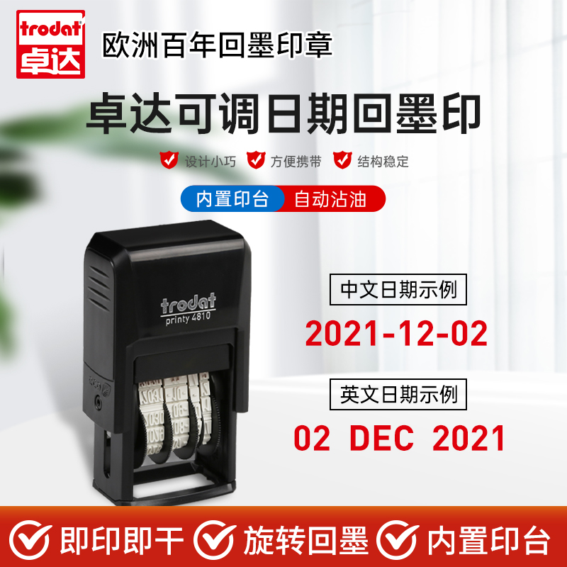 卓达Trodt回墨印章日期印章自带印台翻转印章调中英文历日期数字