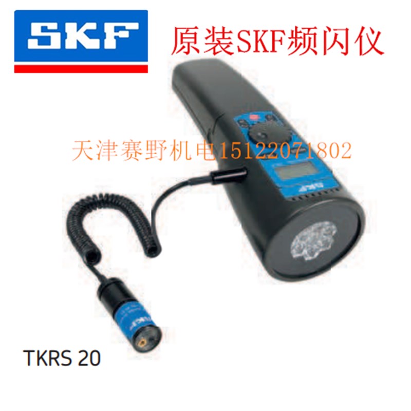 瑞典原装SKF电子听诊器TMST3机器故障检测仪TMST3机械故障听诊器