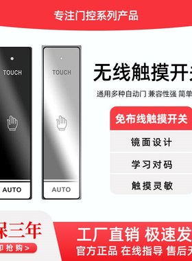 银方加博自动感应玻璃门触摸手押关电动门按钮通用款型