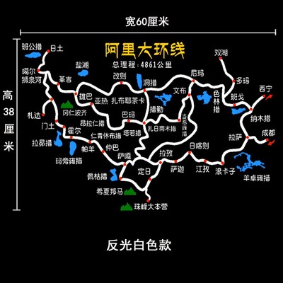 阿里大环线汽车贴纸穿越阿里南线大北线路线图车贴自驾游天上阿里