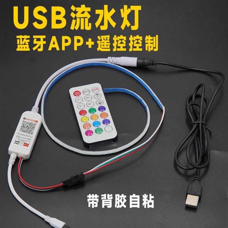USB跑马流水灯条窄版5MM细小追光声控律动幻彩COB七彩灯带高亮5V