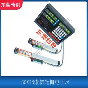 线切割铣床电子尺索信光栅尺光学尺硕信数字线切割铣床