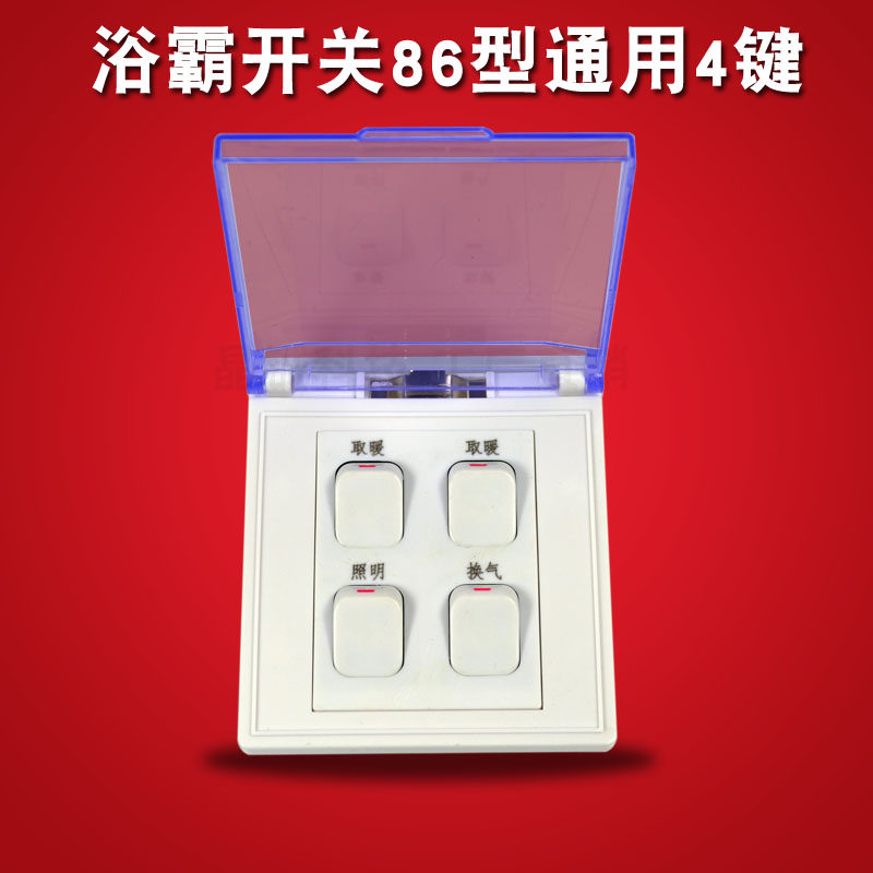 灯暖浴霸关美欧老式浴霸型的四联取暖灯四关普位