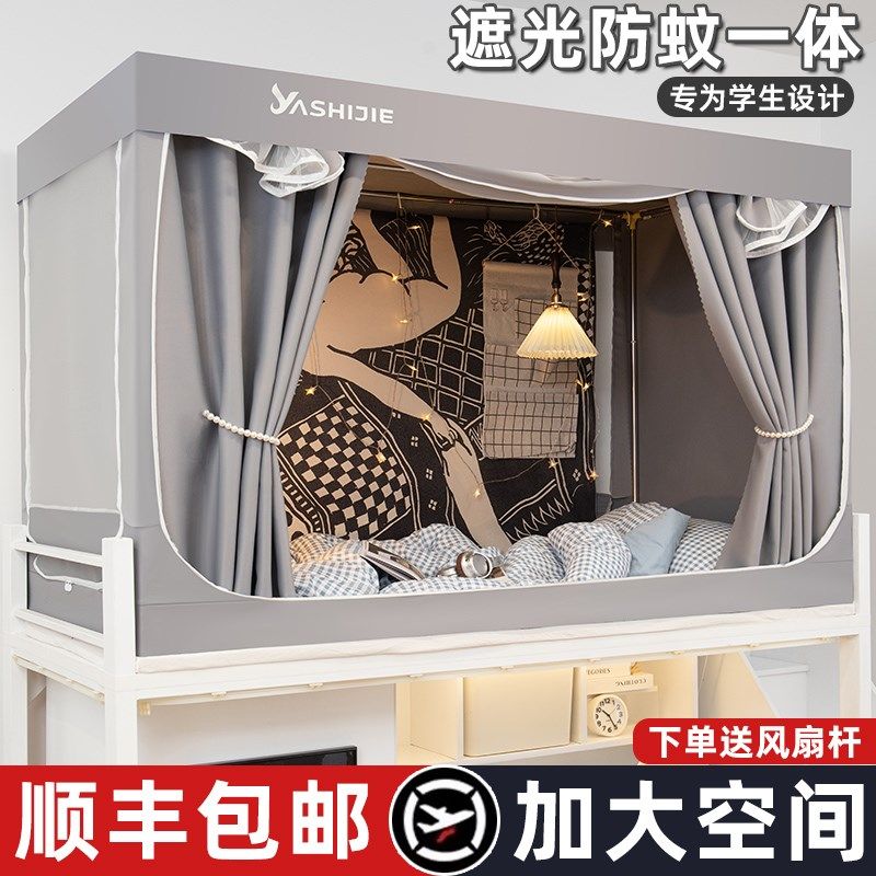 强遮光床帘宿舍上铺一体式蚊帐学生寝室上下铺通用全包帘子三门