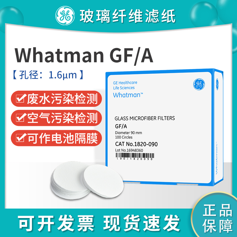 whtmn12-/7/55/9/11/1玻璃纤维纸 膜GF/隔膜
