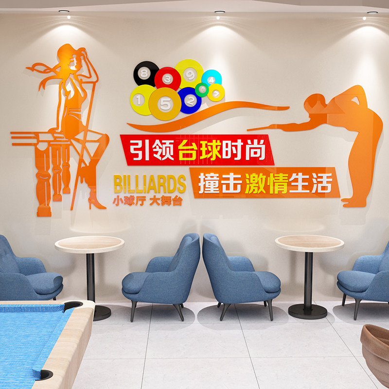 台球厅墙面装饰品桌球室海报创意俱乐部装修文化背景纸画d立体,家居饰品,软装墙贴,淘宝优惠券,粉丝福利购,淘宝优惠卷