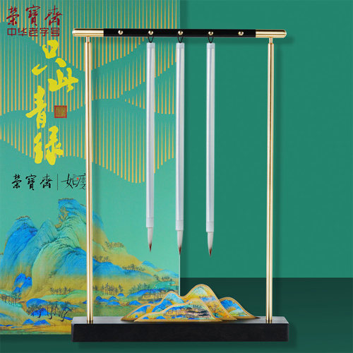 荣宝斋只此青绿笔挂千里江山笔架毛笔架笔搁实木檀木黄铜创意现代