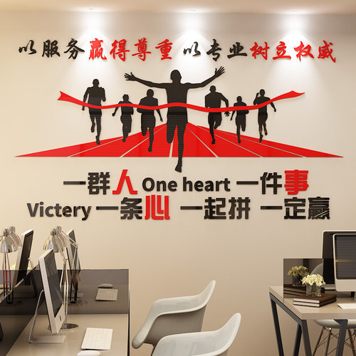 公司企业文化墙标语布置团队励志激励d立体贴纸办公室装饰