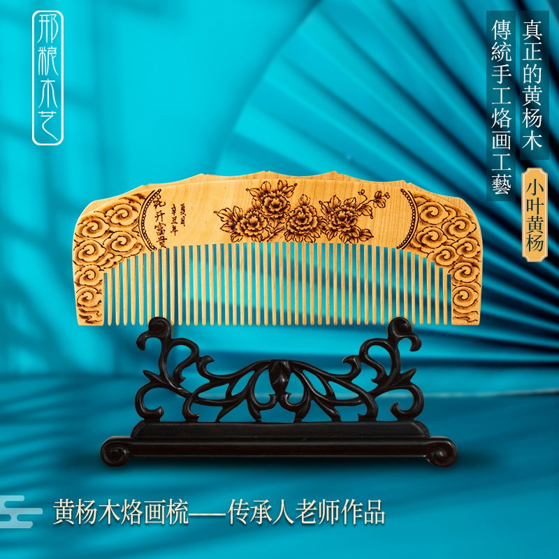非遗常州梳篦邢粮木艺野生小叶黄杨烙画木梳传承人手工制作