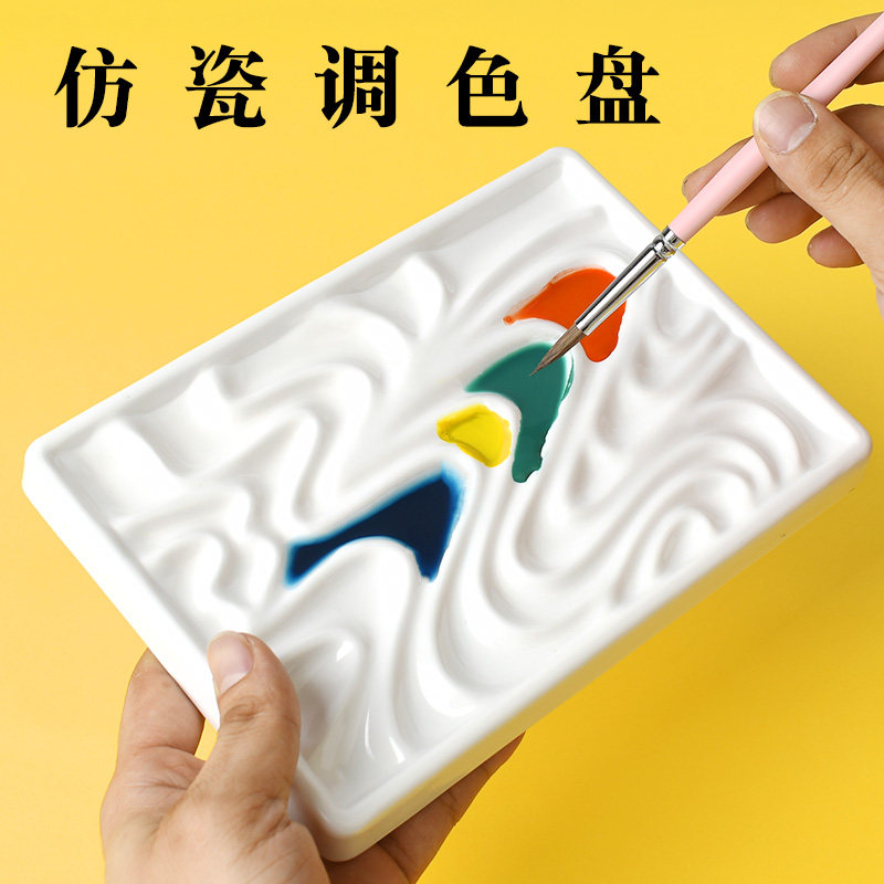 水彩调色盘搪瓷仿瓷波浪调色盘初学者水彩调色板水粉颜料调色盘国