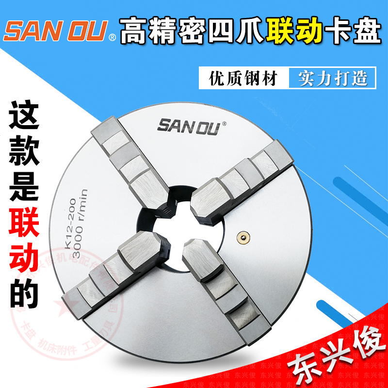 四爪卡盘自定心三鸥K12-80/100/160/200/250/320四爪联动三欧卡盘