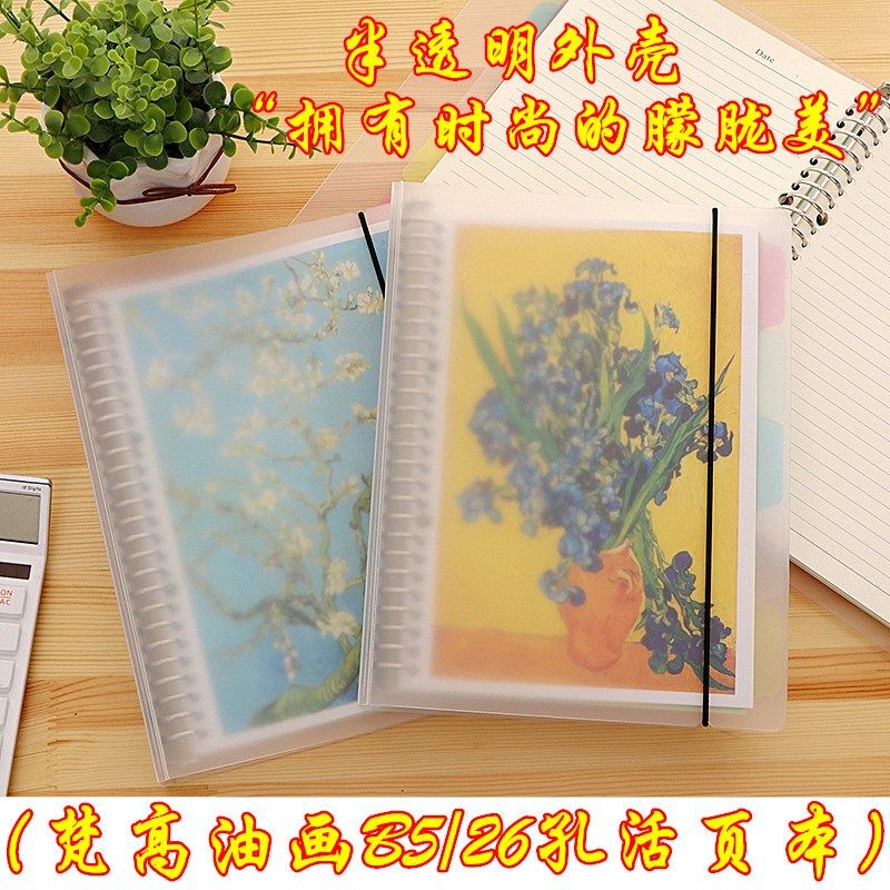 复古梵高孔钢夹活页本笔记本创意面绑带学生活页夹记事本