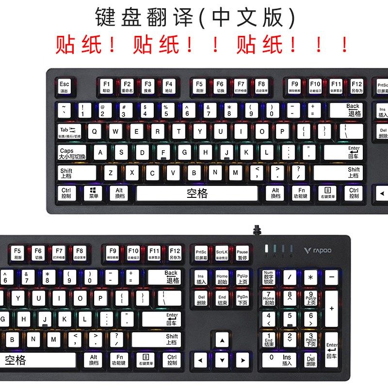 台式电脑 键盘按键贴纸英文 翻译中文汉字辅助字母拼音练习打字