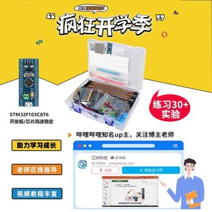 发板入门 最小系统板电子面包板 科协江科大