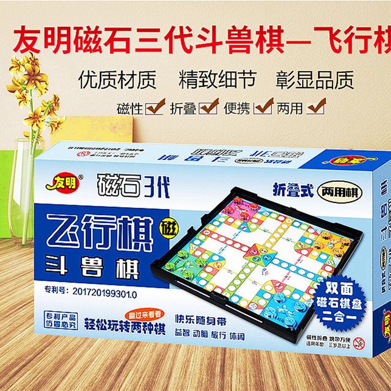 磁石三代斗兽棋跳棋飞行棋二合一磁性折叠棋盘益智儿童游戏双面棋