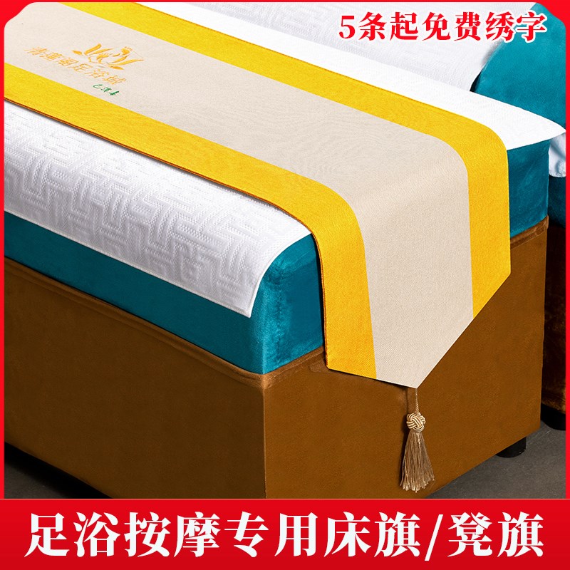 足浴泰式床旗足疗按摩床尾巾酒店宾馆中式凳旗床盖美容床上装饰